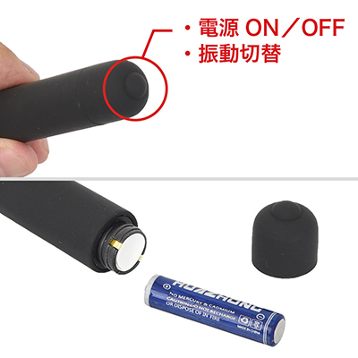 底部のワンボタンで振動をローテーション。電源は単四電池×１本（付属）で、どこでも入手しやすいのが長所。