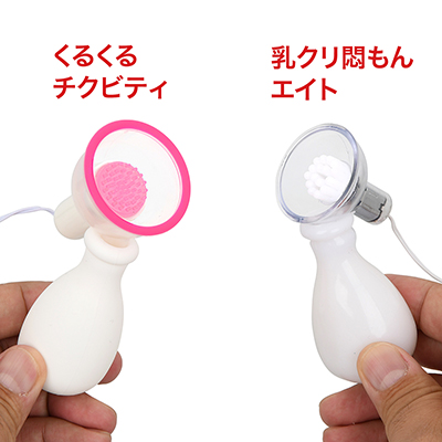 フチ付きでカップが深い本作に対し、“乳クリ”はカップが浅くて、ブラシが長め。確実に乳首を捉えるのは後者です。