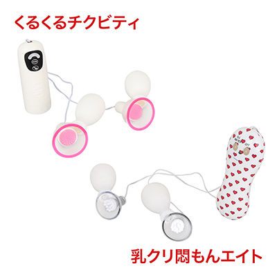 本作のベースともいえる、同機構の「<a target='_blank' href='https://stg.e-nls.com/pict1-3371'>乳クリ悶もんエイト</a>」と比較。改めて…“乳クリ”の偉大さに気付かされます。