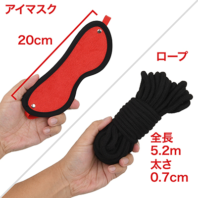 視界を奪うアイマスクは、やや硬めの素材感。綿ロープは扱いやすい質感で、長さも十分。　※数値はＮＬＳ実測値