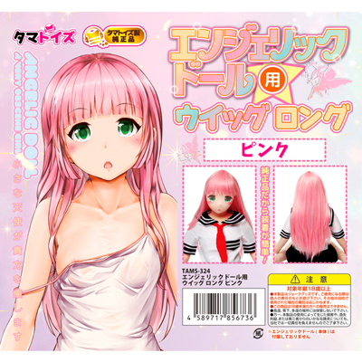 エンジェリックドール用ウイッグ ロング ピンク