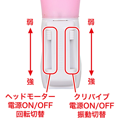 バイブ下部のつまみを上下に動かすことで、回転刺激と、振動刺激の強弱を無断階に調整可能です。