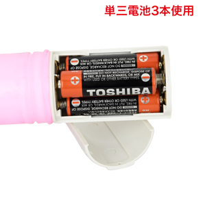 単三電池×3本使用。