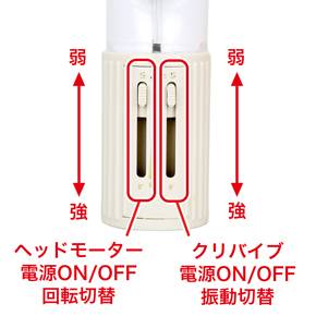 バイブ下部のつまみを上下に動かすことで、回転刺激と、振動刺激の強弱を無断階に調整可能です。