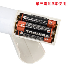 単三電池×3本使用。