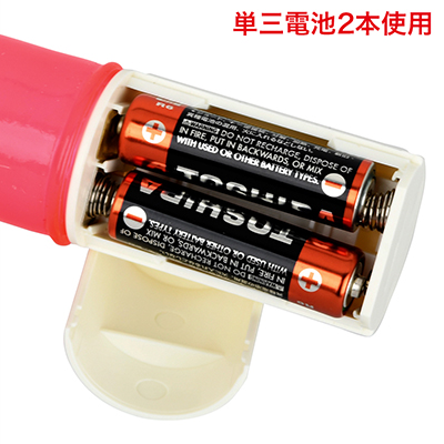 単三電池×2本使用。