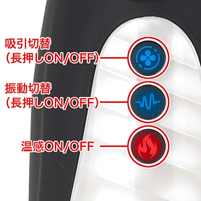 吸引３パターン、振動７パターンで別制御。温感機能も任意にONできます。操作性と使い勝手はなかなか良好。