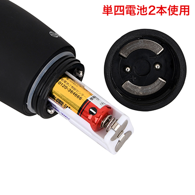 単４電池×２本使用。