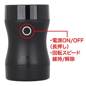 シンプルなワンボタン操作。動作中、回転速度をキープできるのがとても便利で、快感に集中しやすいです。