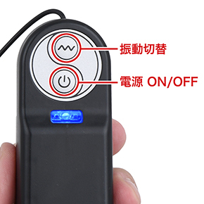 振動パターンは弱・中・強のみで、リズム振動はありません。電源が別ボタンのため、緊急OFFしやすいのが便利。
