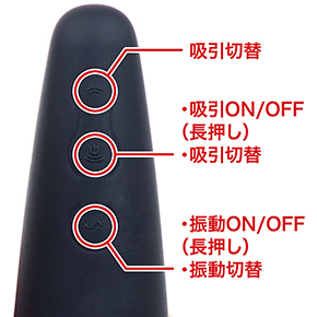 波マークのボタンで振動機能は独立しています。吸引機能は、全11パターンを上下ボタンで切り替えられます。