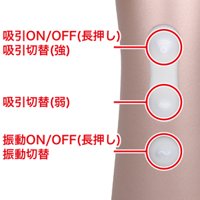 電源、吸引、振動の切り替えをそれぞれのボタンで行えます。
