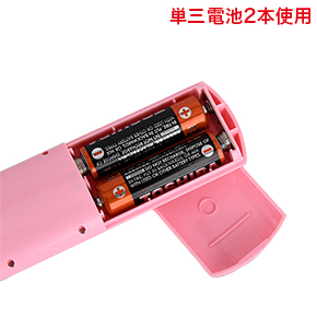 単三電池×2本使用。