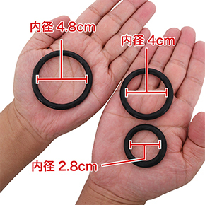 内径の異なる３本のリングが付属。どれも硬質ゴムのような感触で、あまり伸縮しません。　※数値はＮＬＳ実測値