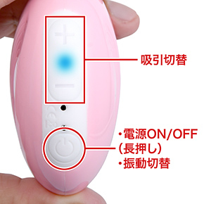 振動の強弱調整ができないのが残念。吸引レベルは変えられますが、MIN／MAXの差はあまりないかも…。