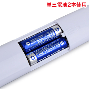 単三電池×2本使用。