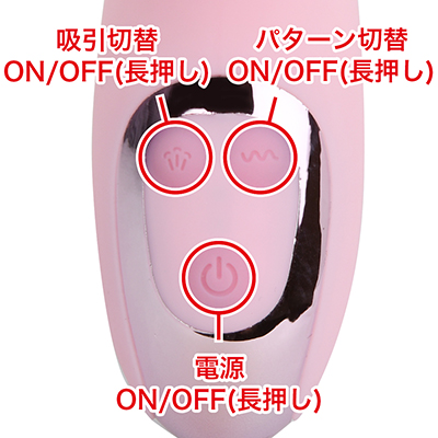 電源、吸引、振動の操作ボタンはそれぞれ分かれています。
