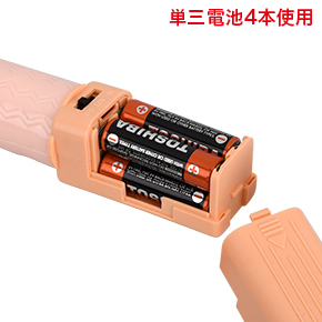単三電池×4本使用。