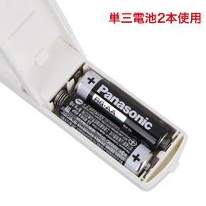 単三電池×2本使用。