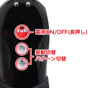 電源、振動切り替え、パターン切替は各ボタンで操作可能です。また、持ち手がリング状になっているのでグリップ感があり、ボタン操作が容易なのも嬉しいポイントです。