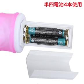 単四電池×4本使用。