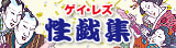 ゲイレズ