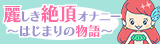 麗しき絶頂オナニー
