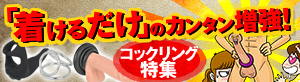 コックリング