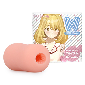 だぶりゅー やんちゃばーじょん