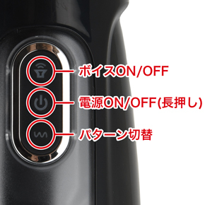 本体中央に設置されたボタンでパターン/電源/音声出力の操作ができます。