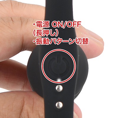 底部のボタンを押して電源を入れると、本体がブブッと短く震えます。本体側では振動パターンのみ切り替え可能。