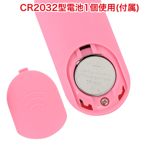 リモコンにはボタン電池×1個使用。
※中の絶縁紙を外してご使用ください。