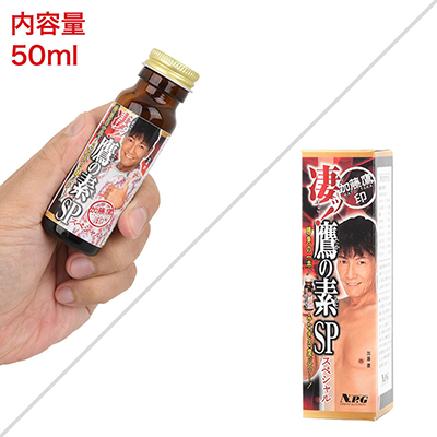 【凄ッ！鷹の素スペシャル】男なら惹かれて当然のネーミング。一般的な栄養ドリンクと同じ遮光ビン入り。