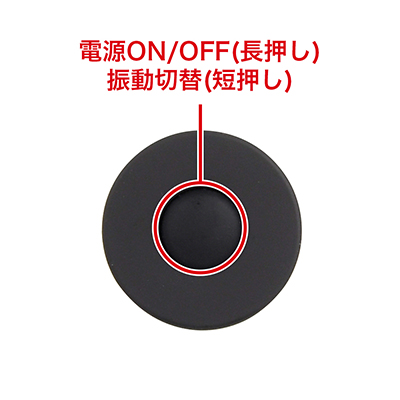 電源とパターンの切り替えはバイブ根元のボタンで操作します。