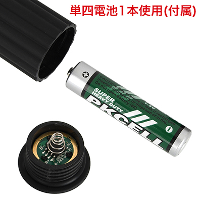 単四電池×１本使用。
筒状の絶縁紙は取らないでください。