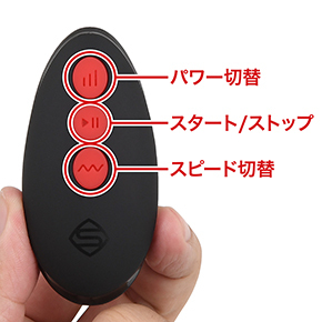 リモコンの操作も本体と同様。リラックスした体勢のまま操作できる「リモコン付き」は、利便性が格段に上がります。