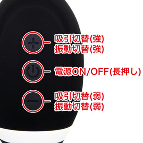 ローター本体にある３つのボタンで、電源、振動＋吸引のパターン切替の操作ができます。