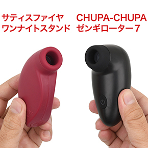 ライバルは「」。どちらも非防水の脈動系で、本格マシンの体験版としては最適。