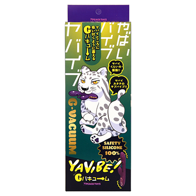 パッケージ。YAVIBE！シリーズ第三弾!!