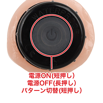 振動調整は無段階式です。好みの刺激を見つけましょう。