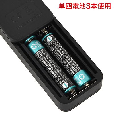 単４電池×３個使用(別売り)