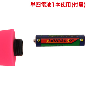 単四電池×１本使用（付属）　※全種類共通