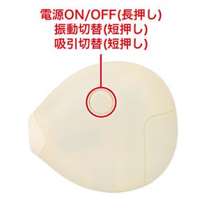 振動パターンは全４種類。ボタンを押すごとに振動が切り替わります。
