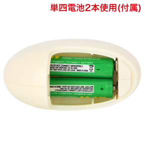 単四電池×２本使用（付属）