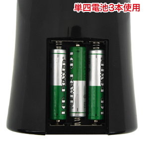 単四電池×３本使用（別売り）