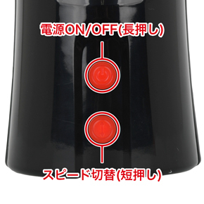 ピストンスピードは３段階。　※電源ONの状態でボタンが点灯します。