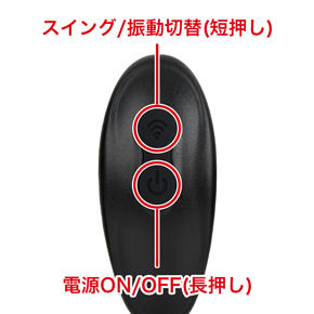 【ヘッドシェイク】電源ボタンを長押しして待機状態にして下さい。待機状態になると青いLEDライトが素早く点滅します。９種類の回転＋振動パターンが楽しめます。