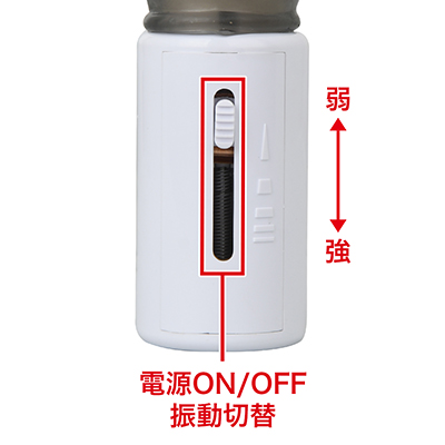 振動調整は無段階式です。お好みの刺激を見つけましょう。