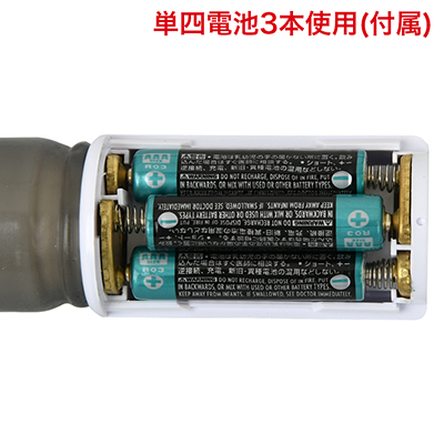 単四電池×３本使用（付属）