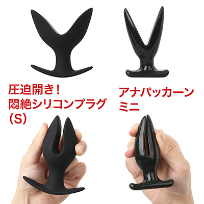 サイズや開き具合は、本作の方が初心者向け。でも、クオリティ重視なら“悶絶プラグ（Ｓ）”に軍配が上がります。